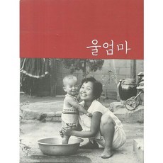 울엄마, 하누리, 정진호 저