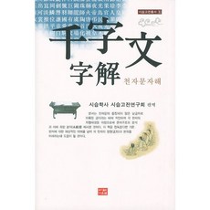 千字文自解, 道恩泉