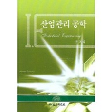 산업관리 공학, 건설연구사, 전인식