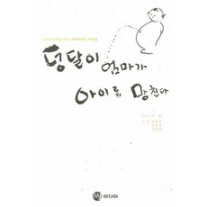 덩달이 엄마가 아이를 망친다, MJ미디어