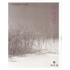 春鶯囀(世界民族舞蹈研究所學術叢書 8)(精裝版), 民俗苑, 許永一 編