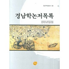 慶南學論著目錄, 仙人, 昌原大學慶南學研究中心 著/慶南學論著目錄編纂委員會 編