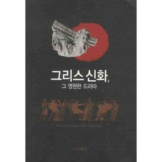 希臘神話： 永恆的戲劇, Edward F. Edinger 著/李英順 譯, 東仁