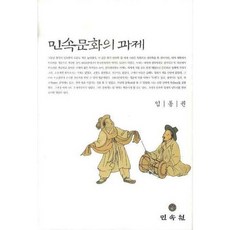 民俗文化的課題, 林董權 著, 民俗院