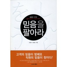 Maidaseudonga 銷售信任, 徐英雅,共著