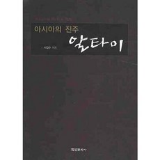 亞洲的珍珠 阿爾泰, 學研文化社