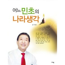 一位平民對國家的思考, 李永甫 著, 我們