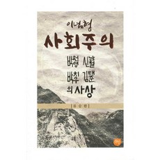 理念型社會主義, 仙人