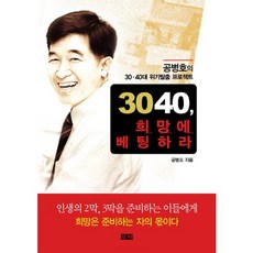 3040 희망에 배팅하라(핸디북)(포켓북(문고판)), 창해