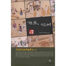 MINSOKWON 歌謠 語言, 韓國民俗學會 編