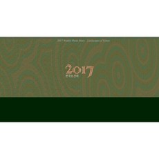 한국의 산하(2017), 호영출판사, 안승일 등저