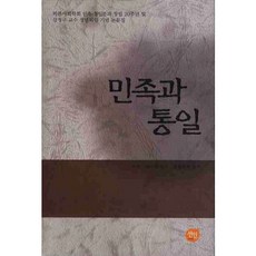 民族與統一, 仙人, 批判社會學會民族統一分科 編