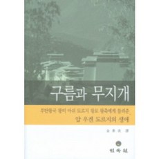 雲與彩虹, 民俗院