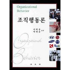 조직행동론, 법문사