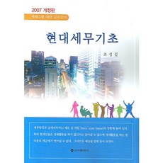 현대세무기초, 문예연구사