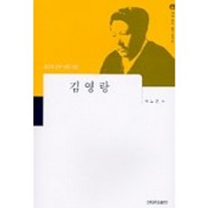 김영랑, 건국대학교출판부, 박노균 저