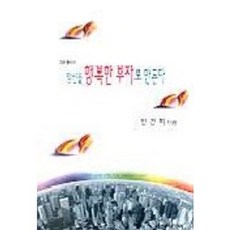 기와 풍수가 당신을 행복한 부자로 만든다, 덕산미디어