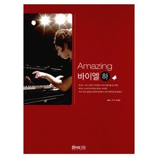 DOYAC EDU Amazing 拜爾(下), 趙惠蘭 著, 參考詳細內容