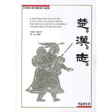 Haksulpyeonsugwang 楚漢志, 鍾山居士