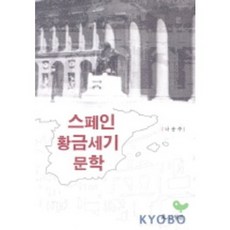 worin 西班牙黃金世紀文學, 羅松珠