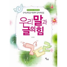 我們語言和文字的力量：韓語能力認證考試對策試題詳解, 溝通