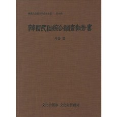 首爾, 文化公報部