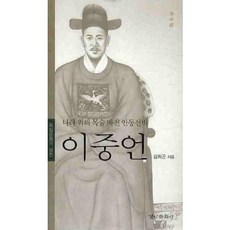 이중언: 나라 위해 목숨 바친 안동선비:독립운동가 평전, 경인문화사, 김희곤 저