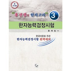 洪老師的漢字環漢字能力檢定試驗(3級)：韓國語文會主辦 漢字能力檢定試驗完全對策, 圓