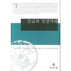 宗教與人生儀禮, 片茂永 等著, 民俗院