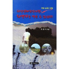 화성연쇄살인사건 7차8차9차 희생자는 막을 수 있었다, 신아출판사, 조광식 저