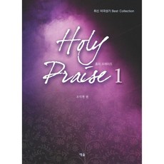 홀리 프레이즈 1, 예솔