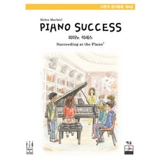 Piano Success(피아노 석세스) 이론과 음악활동 제4급, 예솔, Helen Marlais 저