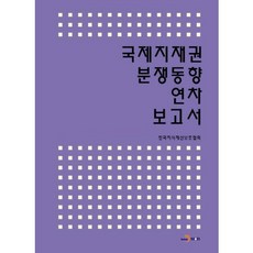 국제지재권 분쟁동향 연차 보고서, 진한엠앤비