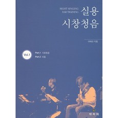 MINSOKWON 實用視唱聽音 Vol 1, 李泰善 著