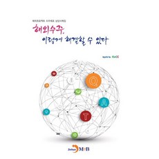 해외수주 이렇게 해결할 수 있다:해외프로젝트 수주애로 상담사례집, 진한엠앤비, KOTRA,koCC 공저