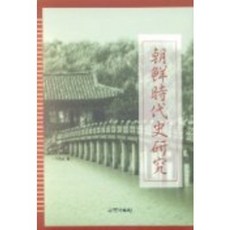 kookhak 朝鮮時代史研究, 李元均