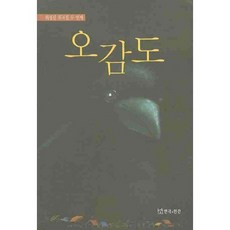 오감도, 연극과인간