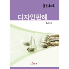 設計判例(總第40期), Jinhan M&B