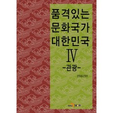 有品味的文化國家大韓民國 4： 觀光, 眞韓M&B