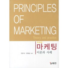 行銷理論與案例, 安雲碩,張亨燮 共著, 大進