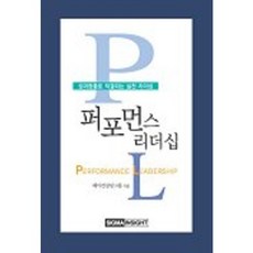 績效領導力(直達成果的實踐領導力), 西格瑪洞察公司, 合益諮詢集團 著