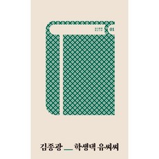 학생댁 유씨씨, 테오리아, 김종광 저
