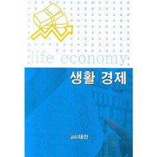 Daejin 生活經濟, 裴基亨 著, 大進