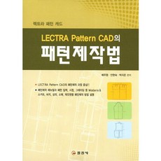 LECTRA Pattern Cad的版型製作法, 安賢淑/裴柱亨/朴智恩, 一進社