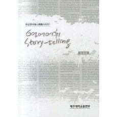 JejuNationalUniversityPress 英語詞彙 STORY TELLING