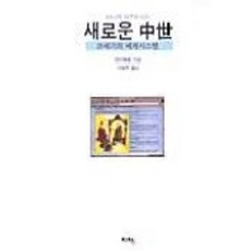 새로운 중세(21세기의 세계시스템), 지정