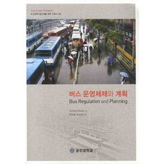 버스 운영체제와 계획, 공주대학교출판부, Richard Meakin 저/안우영,박진영 공역