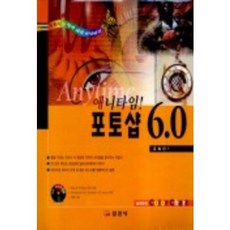 포토샵 6.0(애니타임)(CD-ROM 1장 포함), 일진사