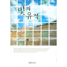 빛의 유적, 연극과인간, 김남석 저