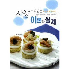 西式料理入門 理論與實務, 世經